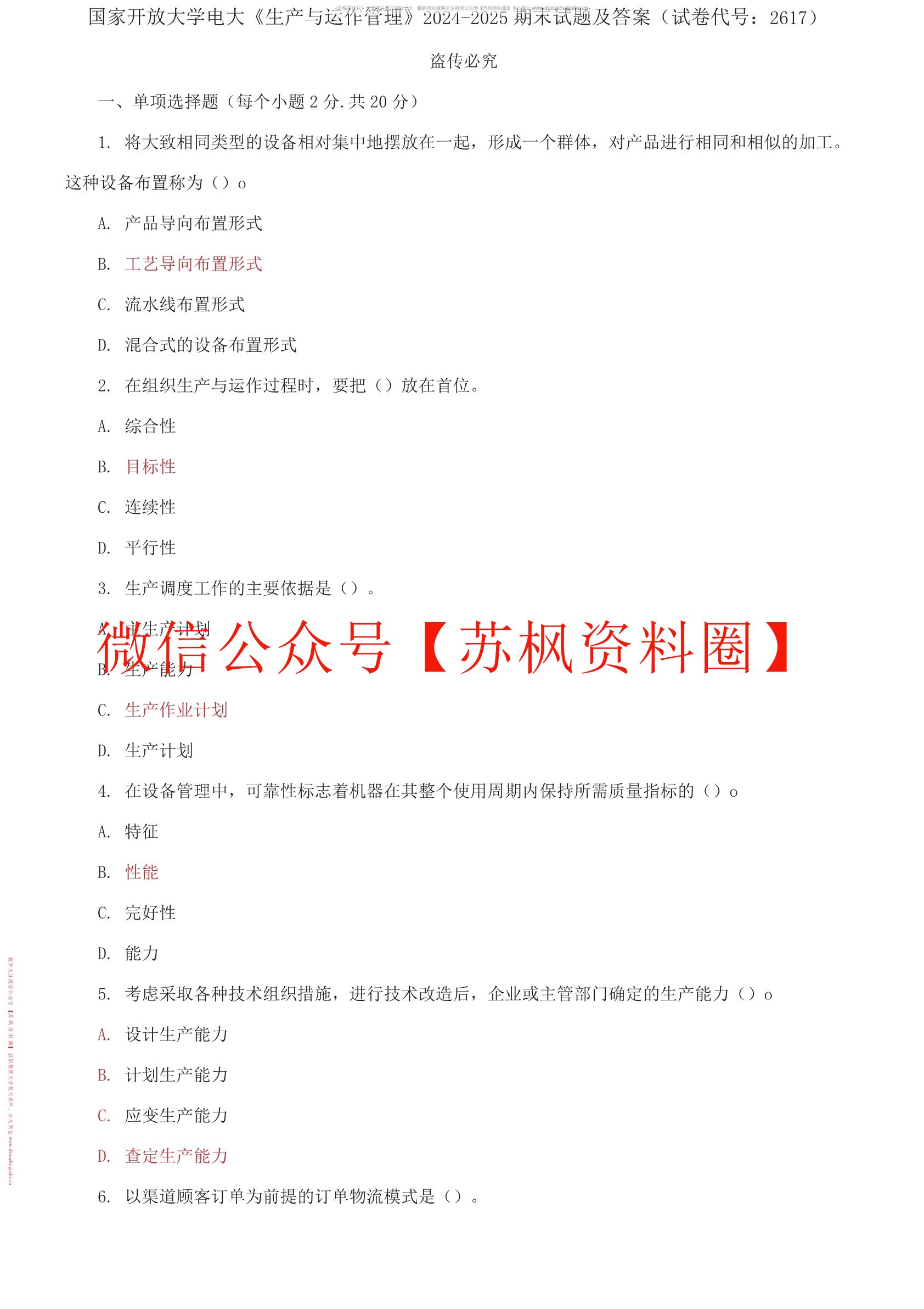 生产与运作管理